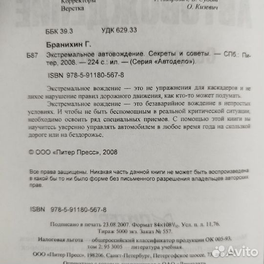 Экстремальное автовождение. Секреты и советы