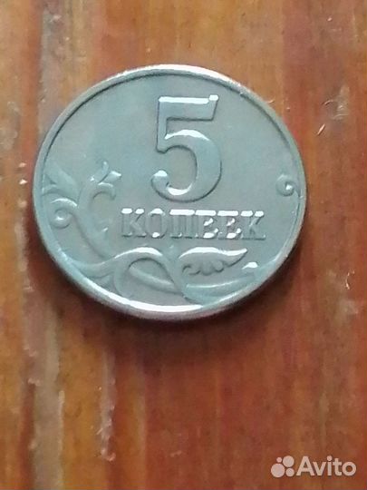 5 коп 2003г