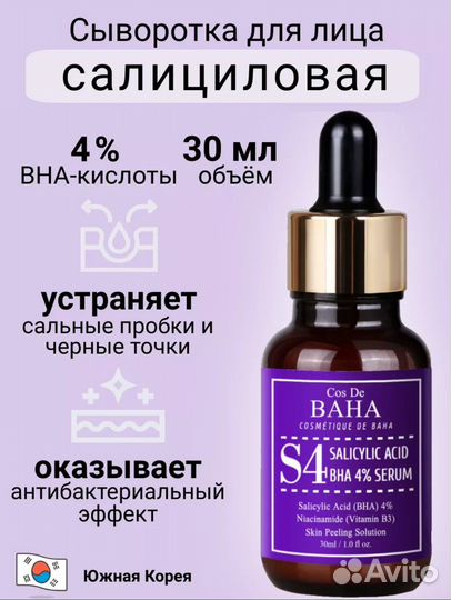 Cos de baha s4 serum