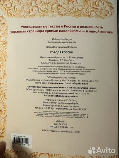 Города России - книга с наклейками