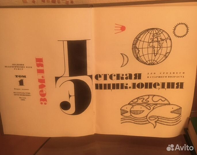 Детская энциклопедия СССР