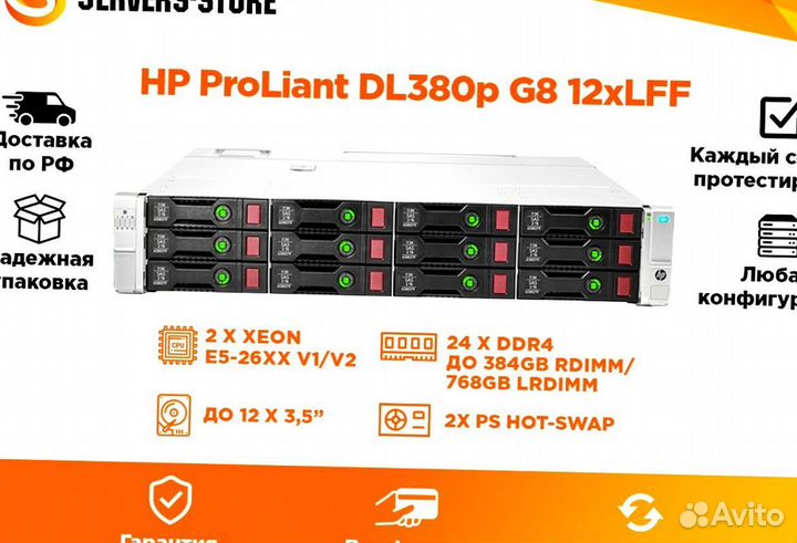 Сервер HP ProLiant DL380p G8 12xLFF
