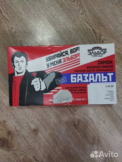 Дверной замок Эльбар Базальт