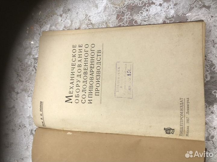 Книга Пивоваренного производства 1937 год