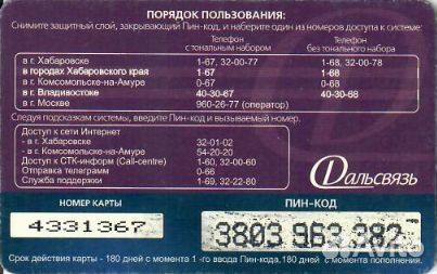 Дальсвязь стк-универсал 50рублей / Хабаровск Влади