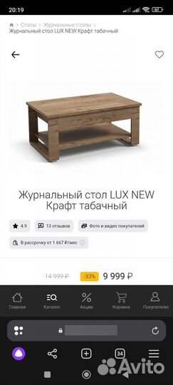 Стол журнальный LUX