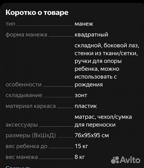 Манеж детский