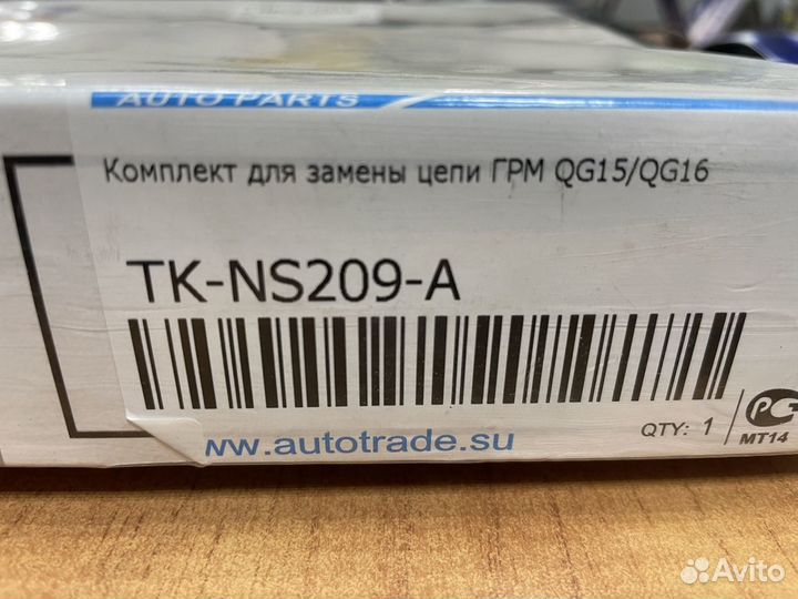 Комплект цепи грм QG13, QG15, QG16,QG18