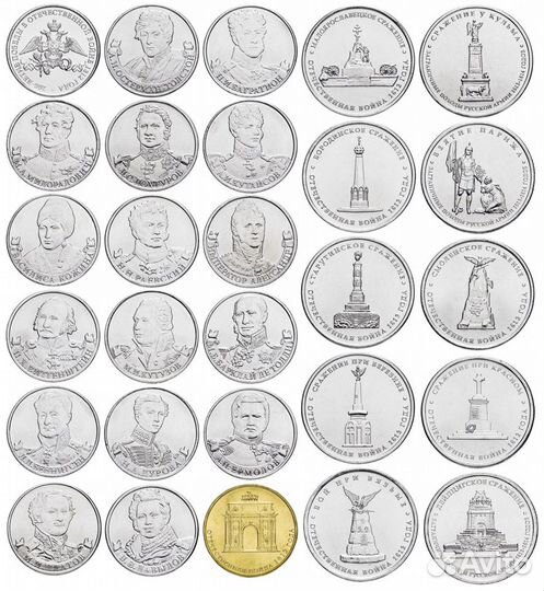 Набор монет Бородино 1812