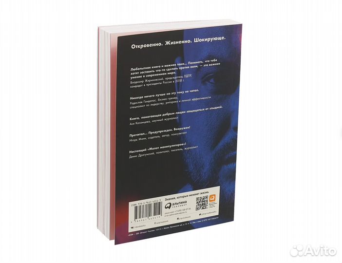 Я манипулирую тобой. Непряхин Н.Ю