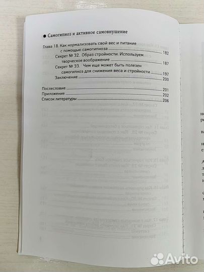 Самогипноз и активное самовнушение книга