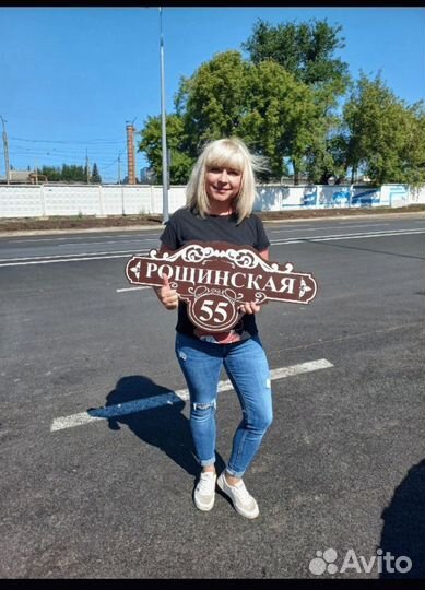 Адресная табличка / адресная вывеска