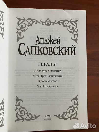 Анджей Сапковский. Геральт