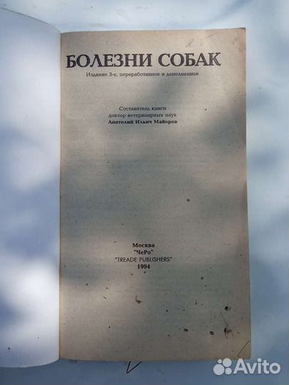 Книга Болезни собак