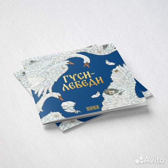 Русская народная сказка.Гуси-Лебеди