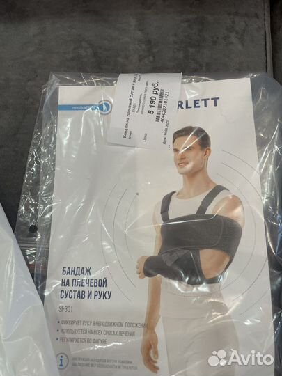Бандаж на плечевой сустав и руку