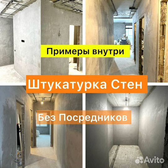 Штукатурка стен