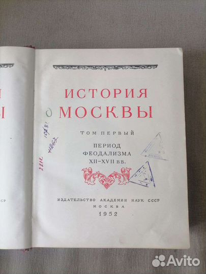 История Москвы в 6 томах 1952-1959 гг. Том 1 и 2