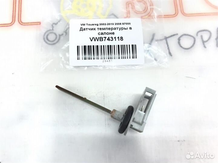 Датчик температуры в салоне VW Touareg GP (7LA,7L