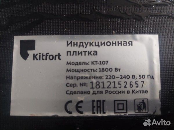 Плита индукционная KT107