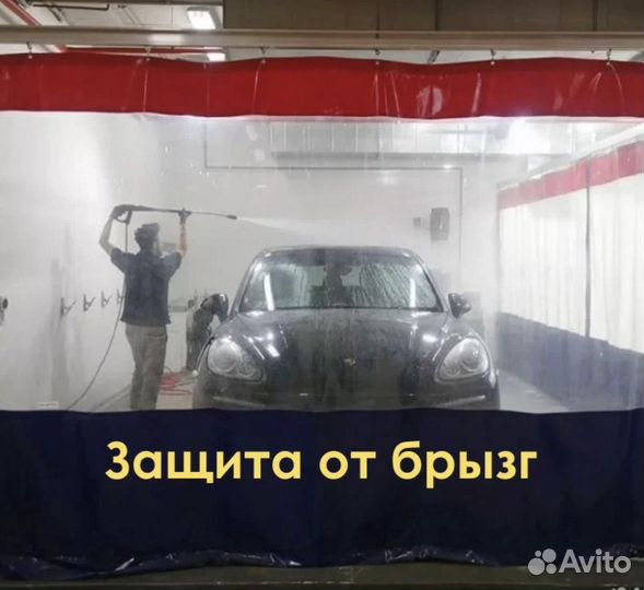 Шторы для автомойки автосервиса