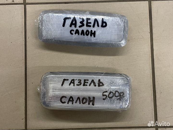 Плафон освещения салона газель соболь