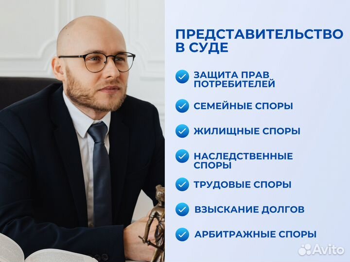 Судебный юрист Представительство в суде