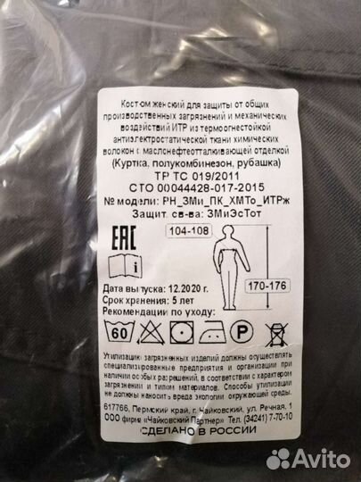 Костюм рабочий женский 52-54 р, рост 170-176