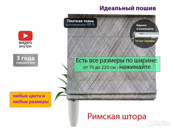 Римские шторы 