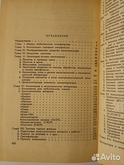 Пособия для кинолюбителя старых изданий