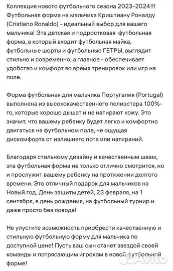 Футбольная форма Роналдо Португалия