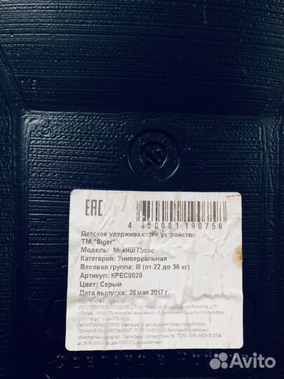 Автокресло бустер бу