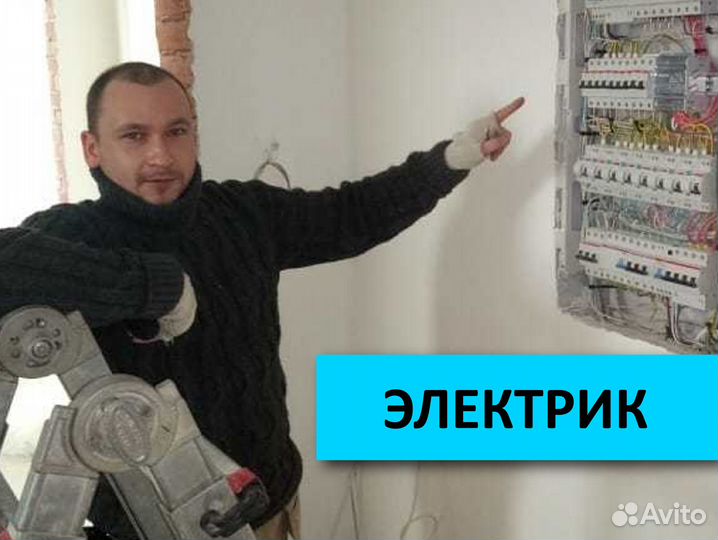 Электрик Санкт-Петербург