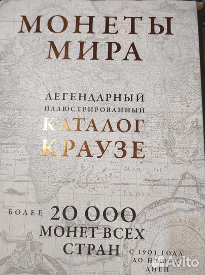 Монеты мира. Легендарный иллюстр каталог Краузе