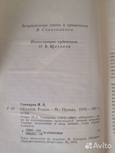 И.А.Гончаров. 