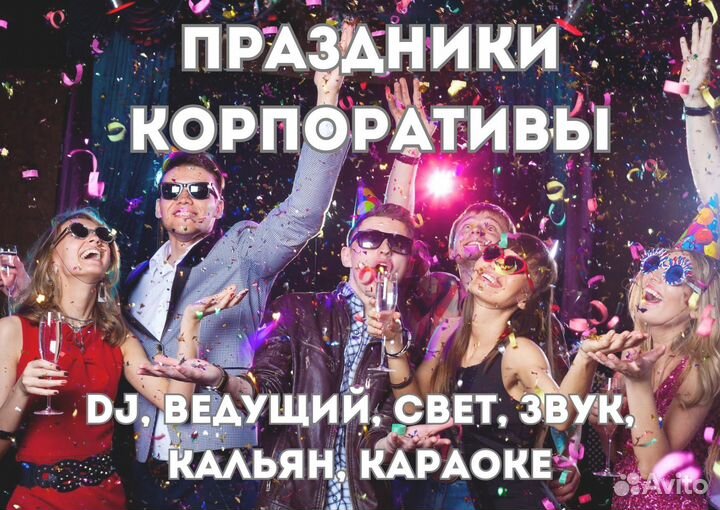 Dj на праздник,мероприятие