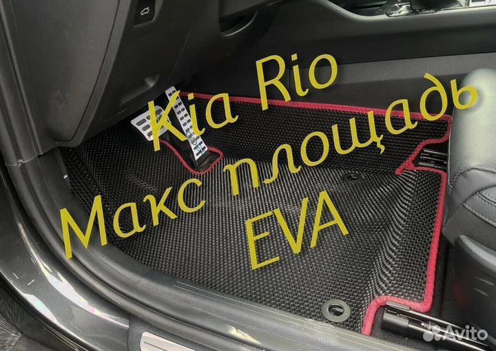 Коврики на kia rio 4 3 3D eva ева эва с бортами