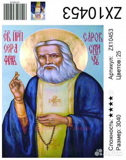 Алмазная мозаика 30x40 Святой Саровский Серафим