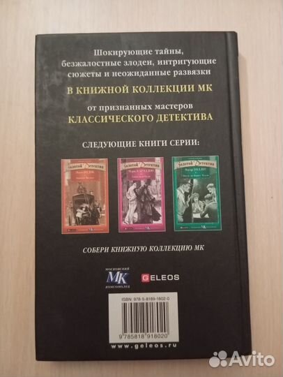 Гастон Леру. Дама в чёрном
