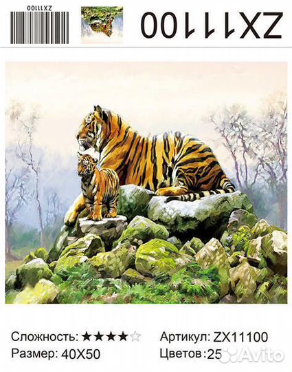 Алмазная мозаика 40x50 Тигрица с тигрёнком на камн