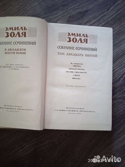 Эмиль Золя собрание сочинений (не полное)