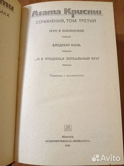 Книги Агаты Кристи