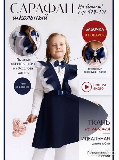 Школьный сарафан 134-146