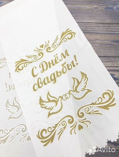 Рушник свадебный