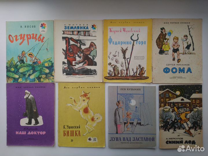 Детские книги СССР
