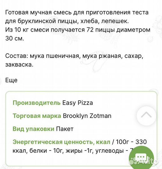 Смесь проф доя пиццы Zotman