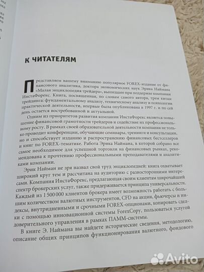 Малая энциклопедия трейдера