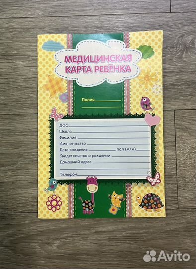 Медицинская карта ребенка для образ. учрежд
