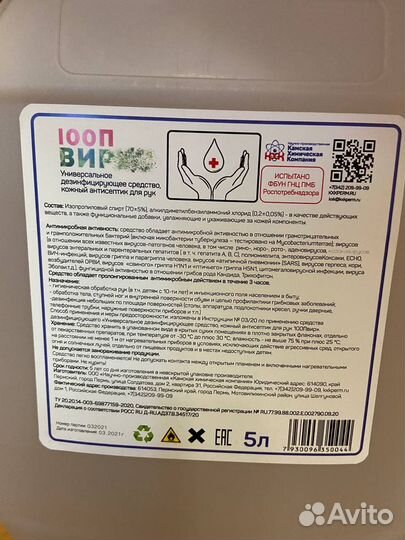 Антисептик кожный 5л, новый