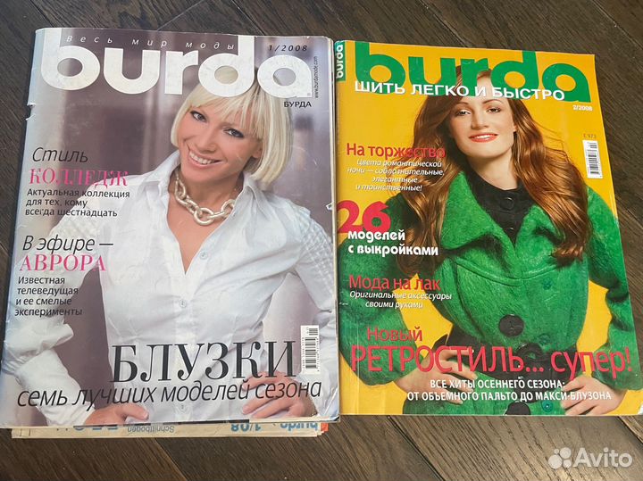 Журналы бурда 2005,2006,2007,2008,2011,2014,2016